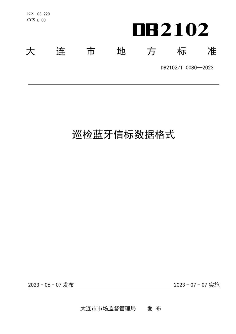 DB2102T 0080—2023巡检蓝牙信标数据格式.pdf_第1页
