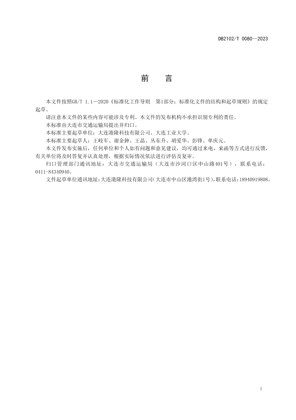 DB2102T 0080—2023巡检蓝牙信标数据格式.pdf_第2页