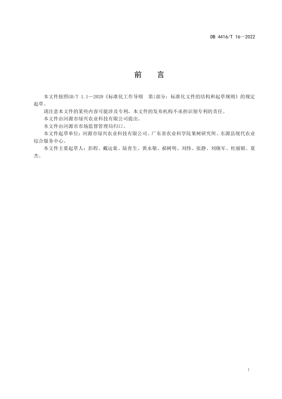 DB 4416T 16-2022水晶梨栽培技术规程.pdf_第3页