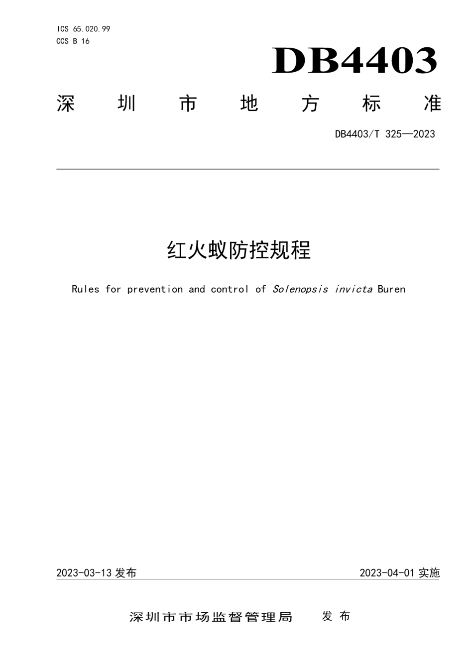 DB4403T 325-2023红火蚁防控规程.pdf_第1页