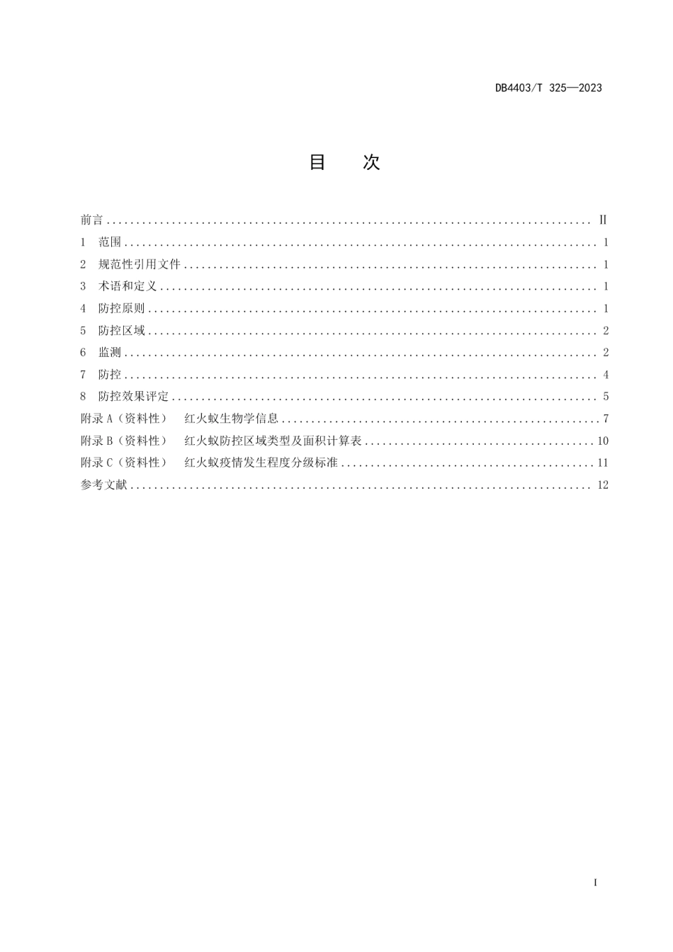 DB4403T 325-2023红火蚁防控规程.pdf_第3页