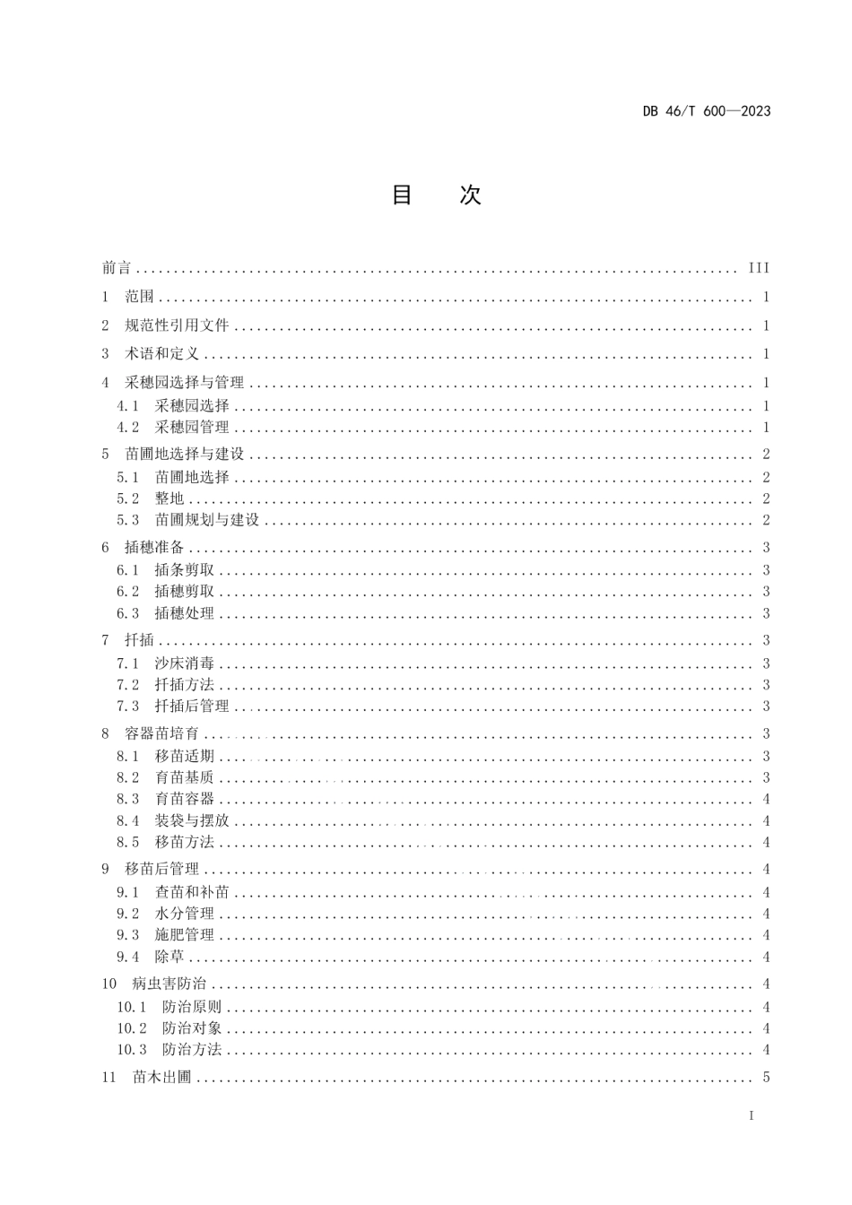 DB46T 600-2023苦丁茶扦插育苗技术规程.pdf_第3页
