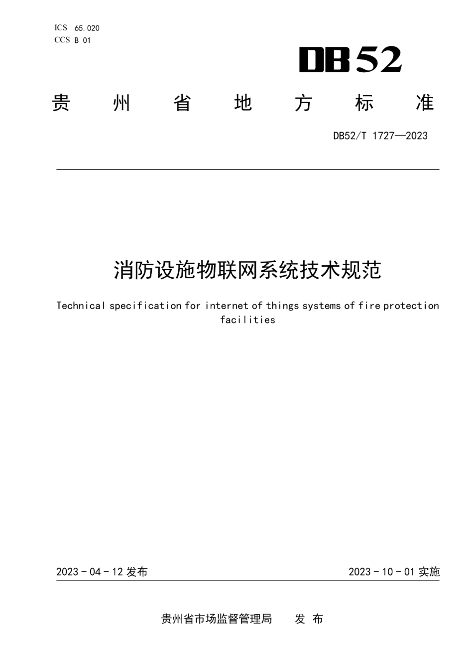 DB52T 1727-2023消防设施物联网系统技术规范.pdf_第1页