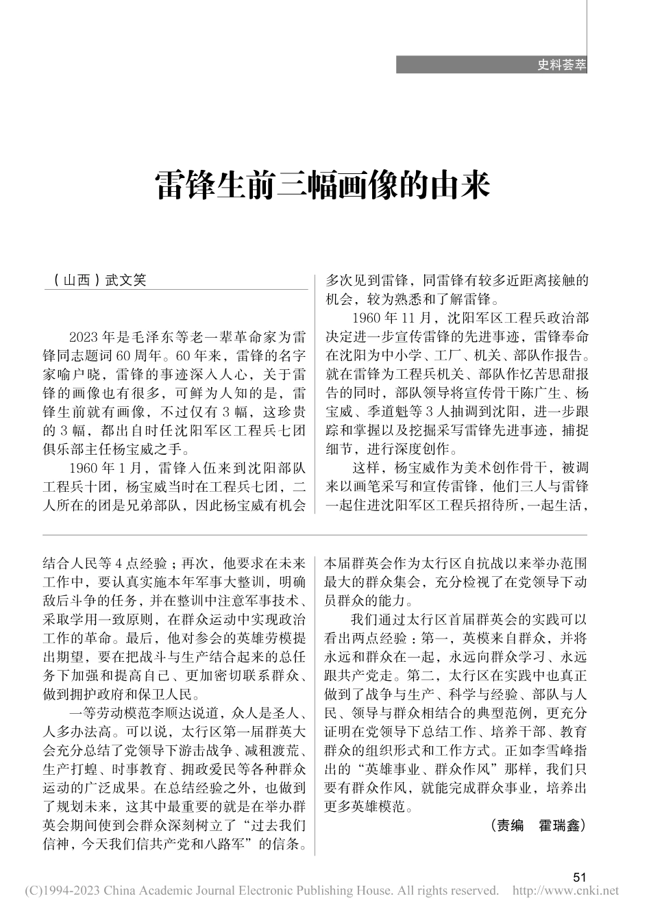 雷锋生前三幅画像的由来_武文笑.pdf_第1页