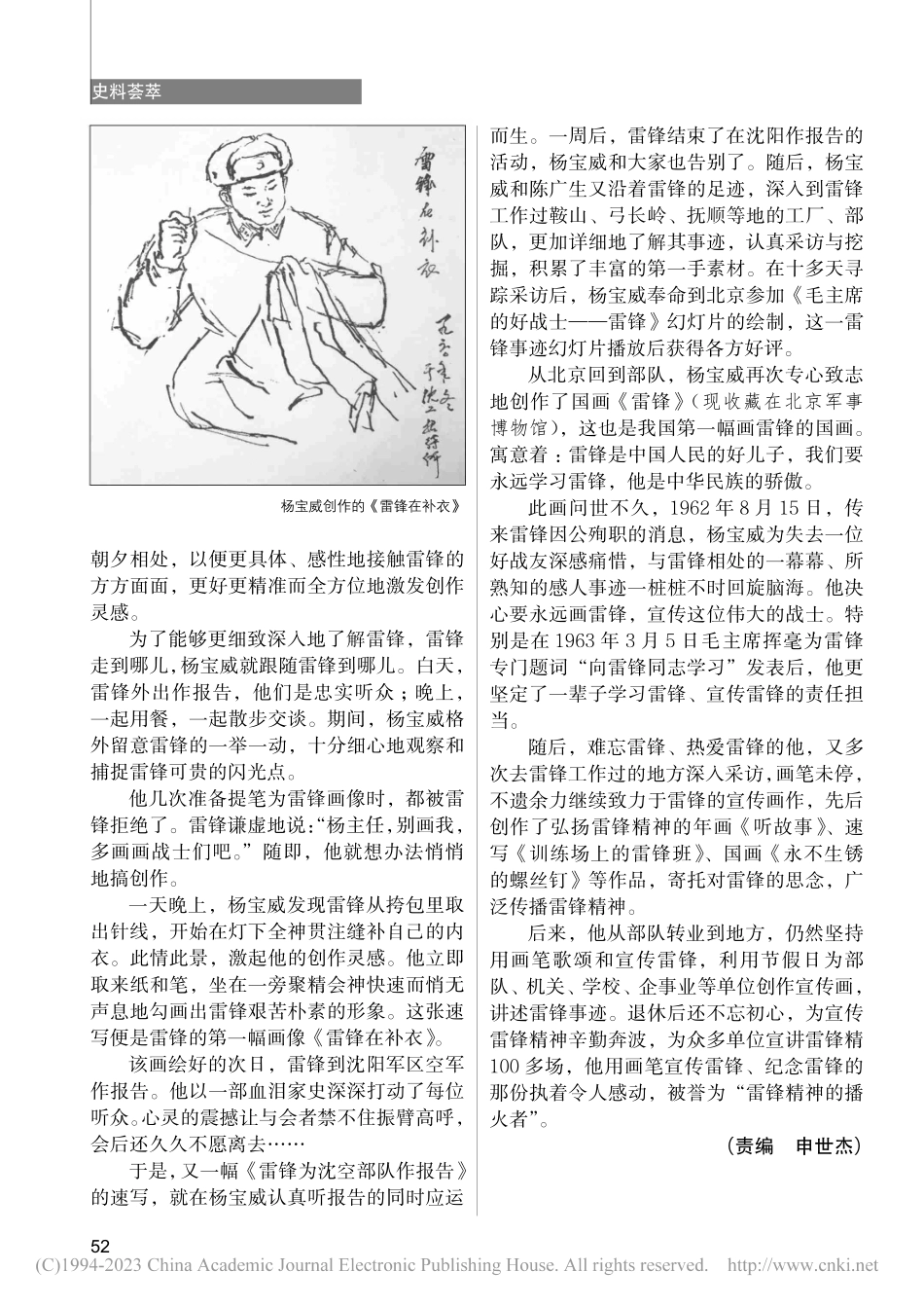 雷锋生前三幅画像的由来_武文笑.pdf_第2页