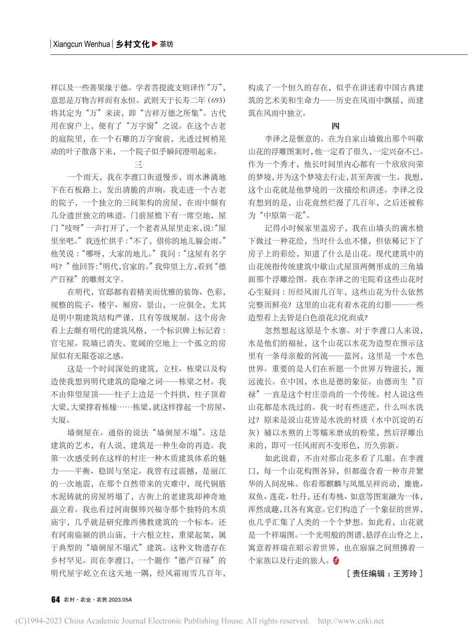 李渡口笔记_高春林.pdf_第2页