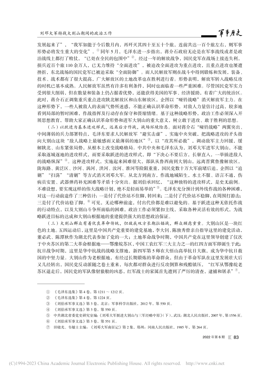 刘邓大军转战大别山期间的政治工作_艾伏雷.pdf_第2页
