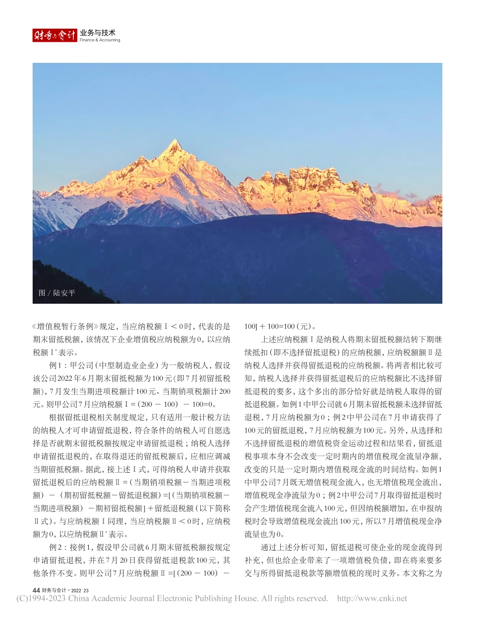 留抵退税会计处理新思路——留抵退税转回法_王自荣.pdf_第2页