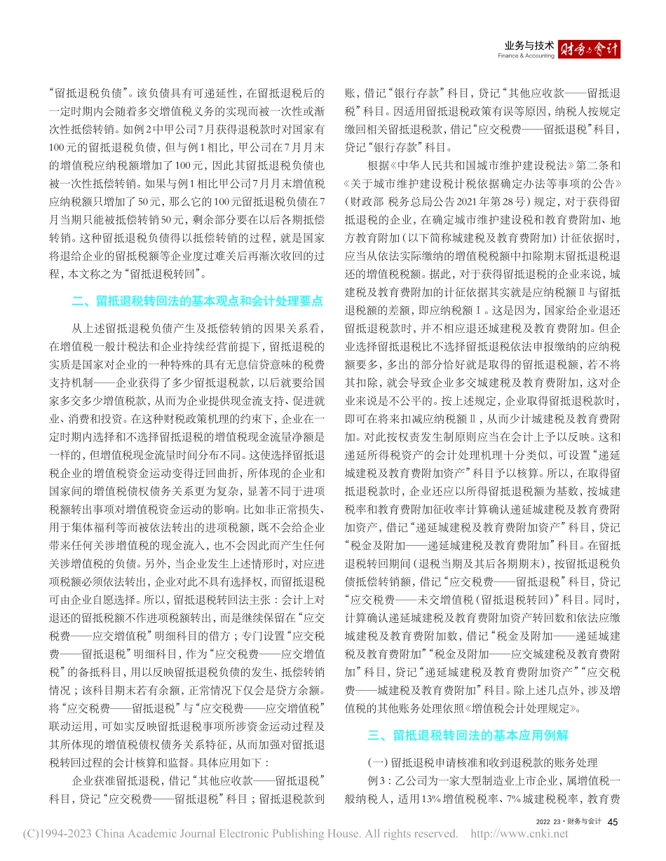 留抵退税会计处理新思路——留抵退税转回法_王自荣.pdf_第3页
