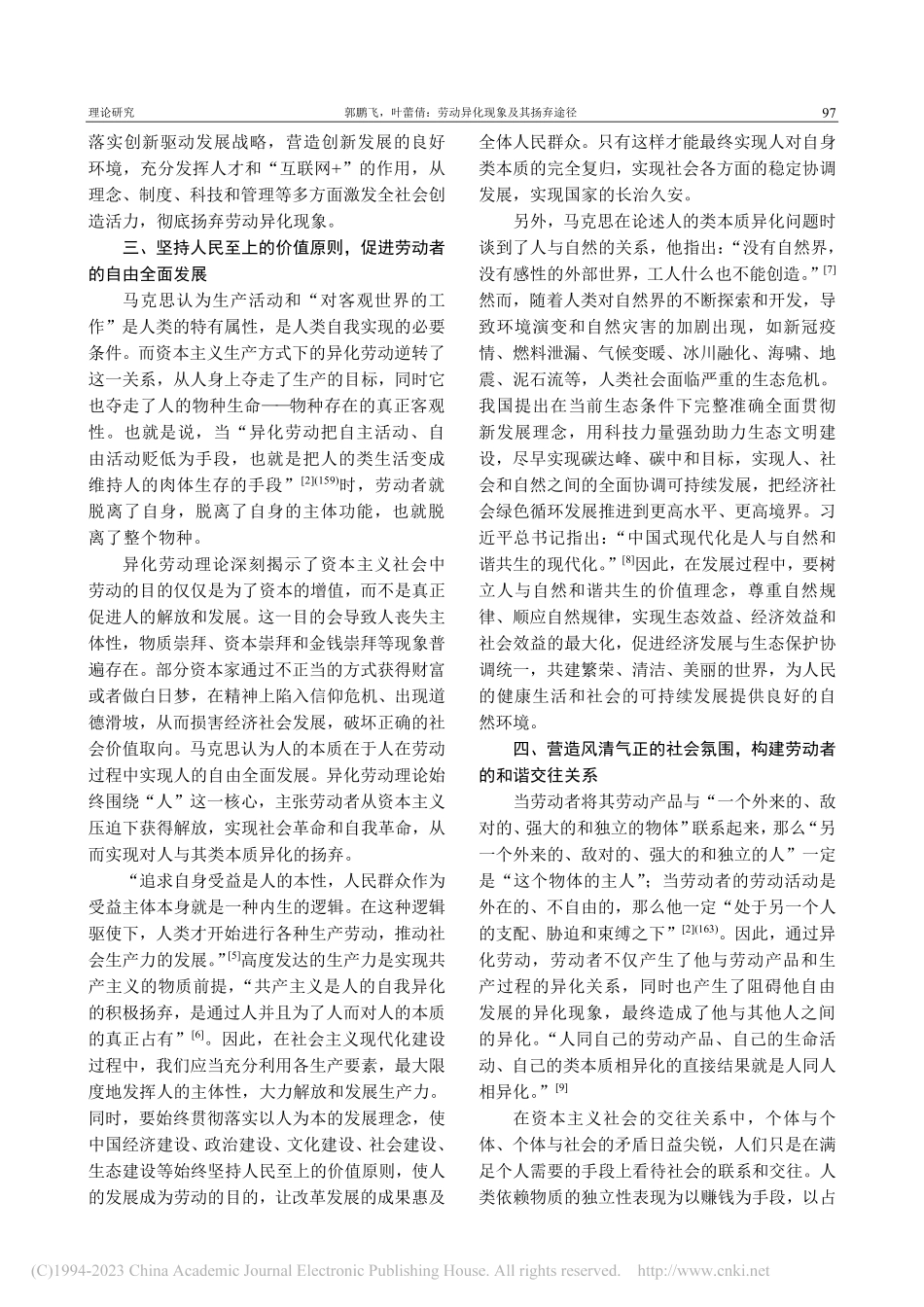 劳动异化现象及其扬弃途径_郭鹏飞.pdf_第3页