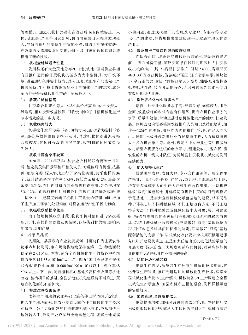陇川县甘蔗收获机械化现状与对策_瞿祖双.pdf_第2页