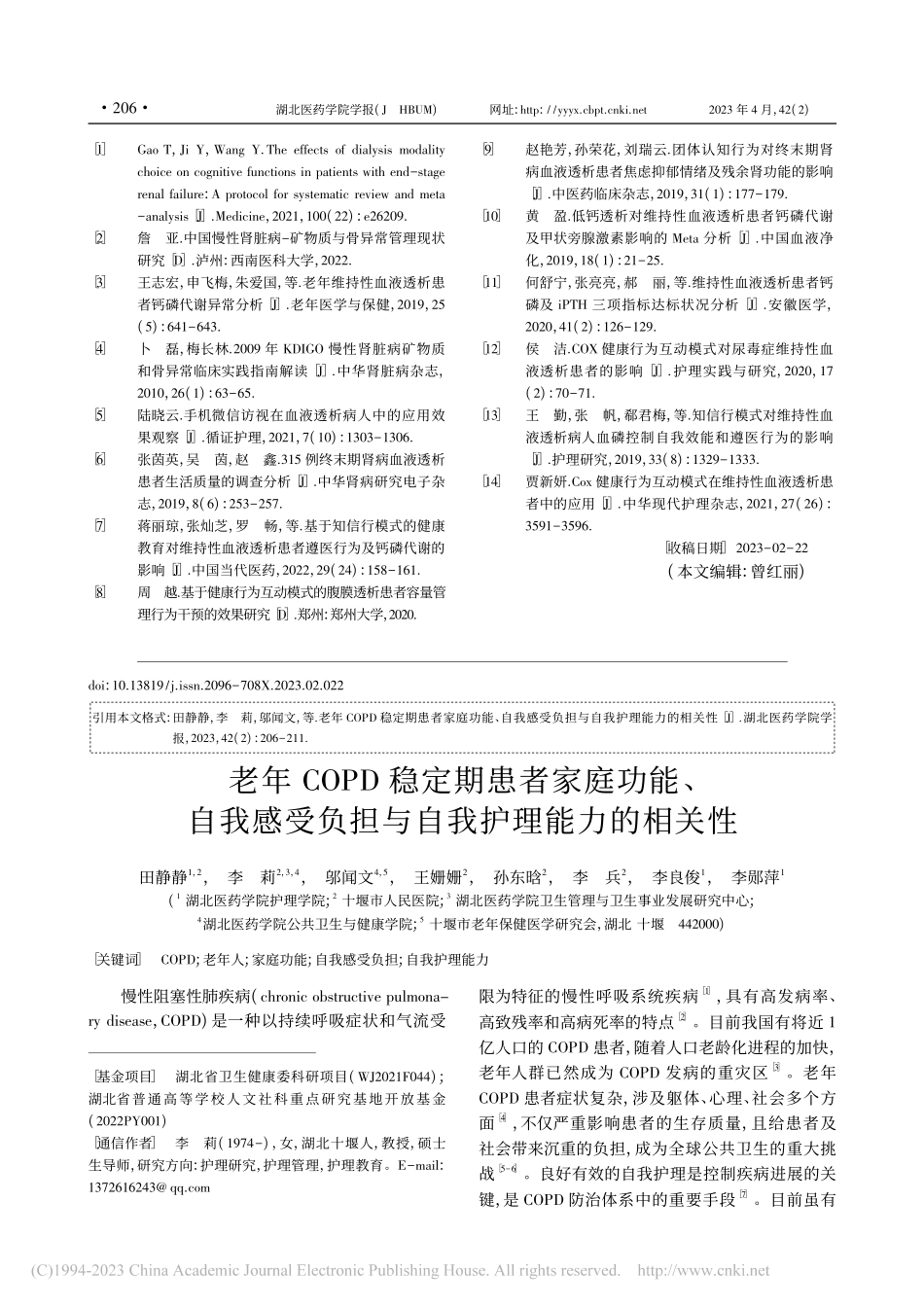 老年COPD稳定期患者家庭...负担与自我护理能力的相关性_田静静.pdf_第1页