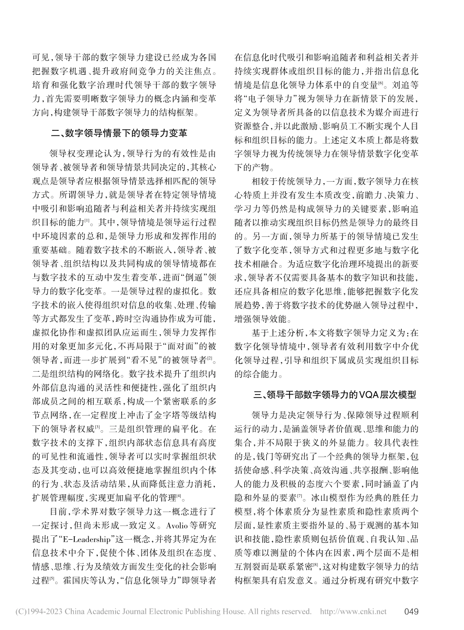 领导干部数字领导力的提升研究——基于VQA层次模型_刘丹琳.pdf_第2页