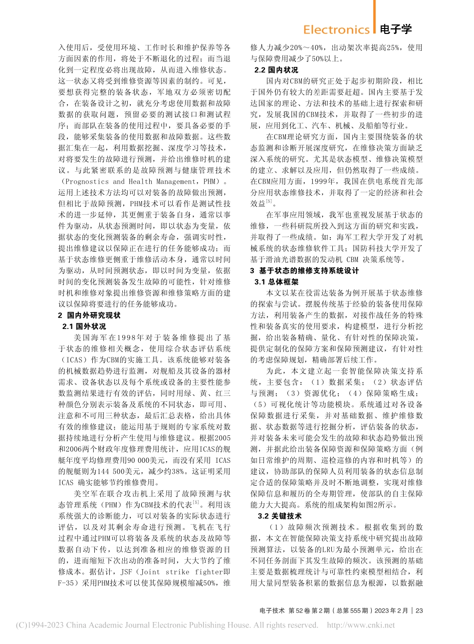 雷达装备的状态支持系统设计与实现_王蕾.pdf_第2页