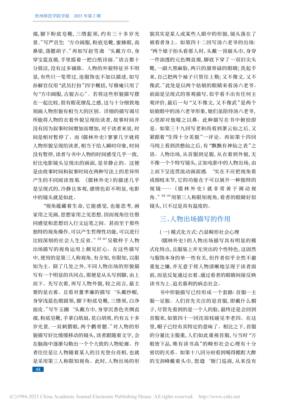 论《儒林外史》的人物出场描写_王丽欣.pdf_第3页