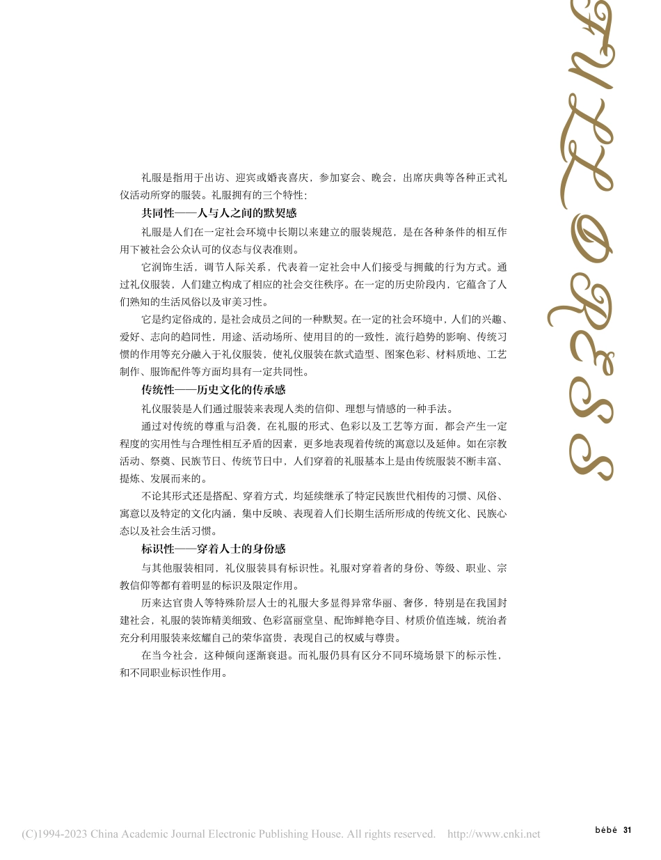 礼服__仿佛没那么简单.pdf_第2页