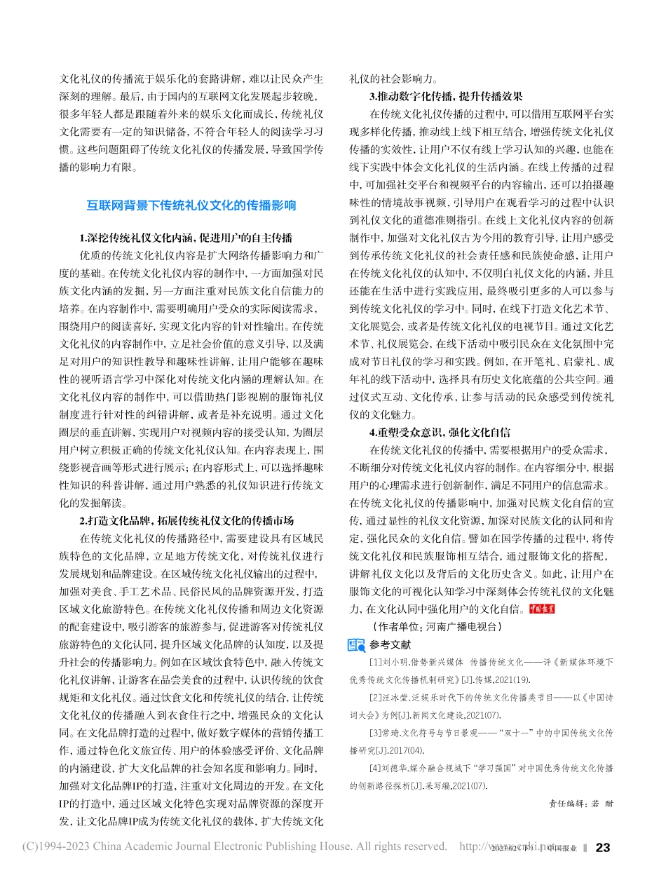 论国学传播的影响力_台妍妍.pdf_第2页