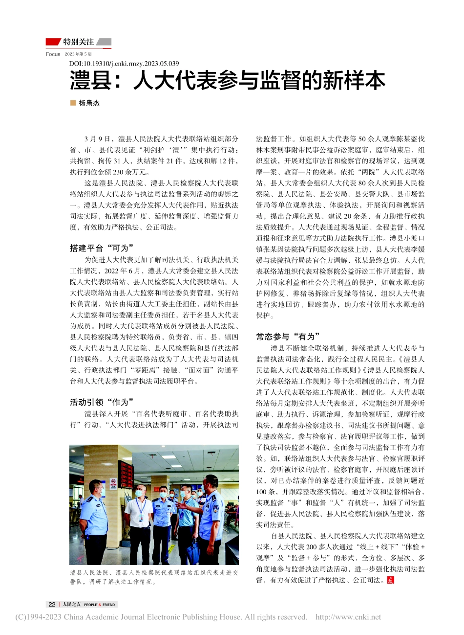 澧县：人大代表参与监督的新样本_杨枭杰.pdf_第1页