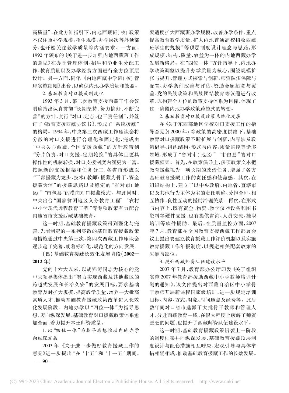 历史制度主义视角下基础教育援藏政策的变迁_陈婷.pdf_第3页