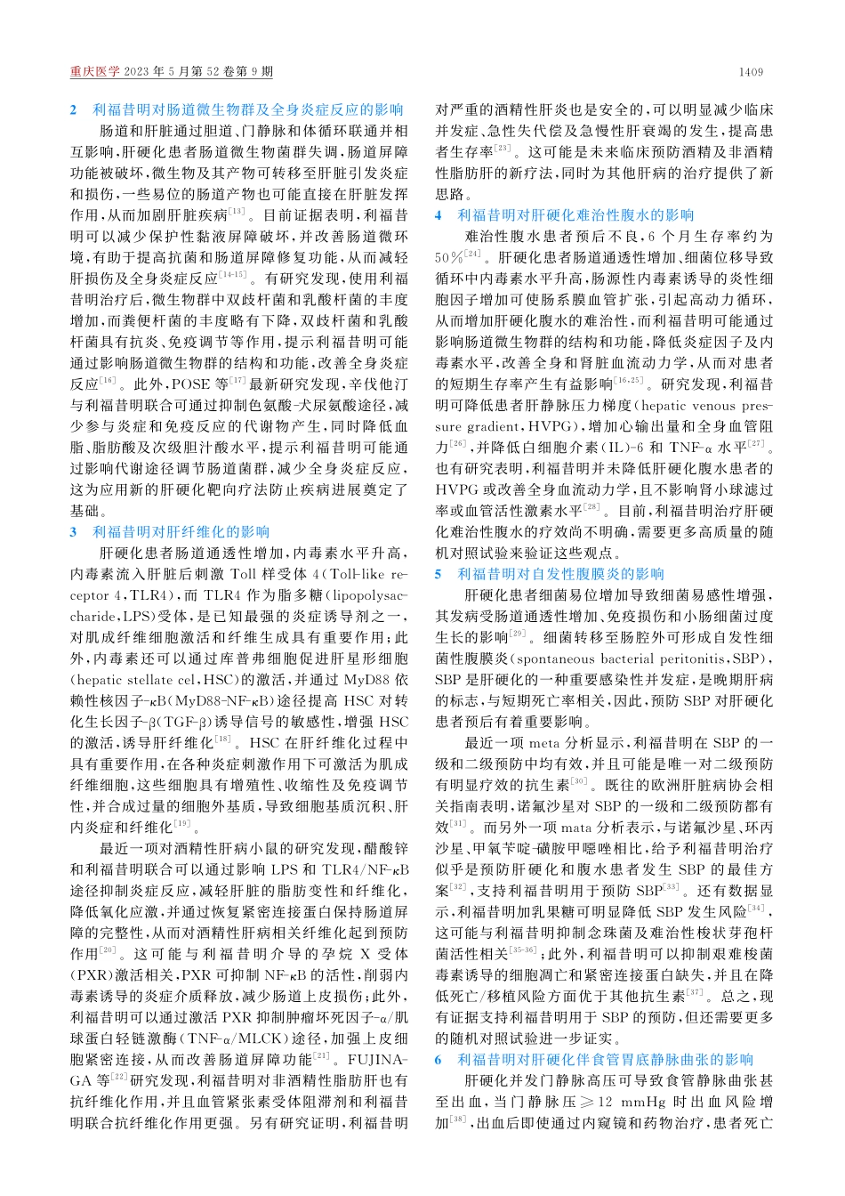 利福昔明治疗肝硬化的研究进展_付子英.pdf_第2页