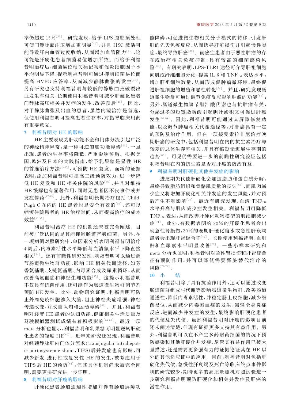 利福昔明治疗肝硬化的研究进展_付子英.pdf_第3页