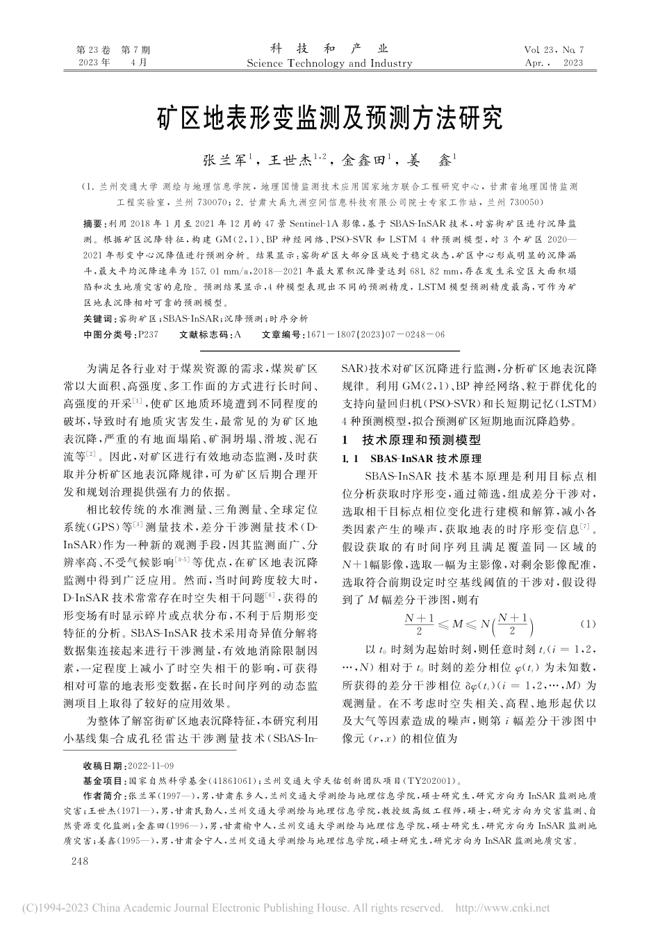 矿区地表形变监测及预测方法研究_张兰军.pdf_第1页