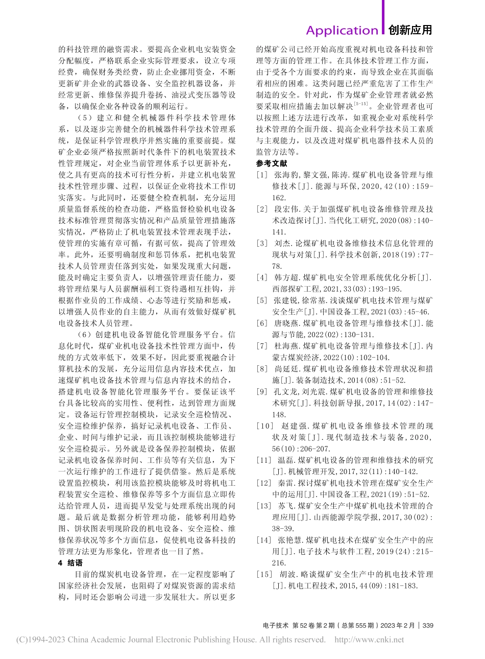 矿区机电设备的管理技术与应对措施分析_孟建.pdf_第3页