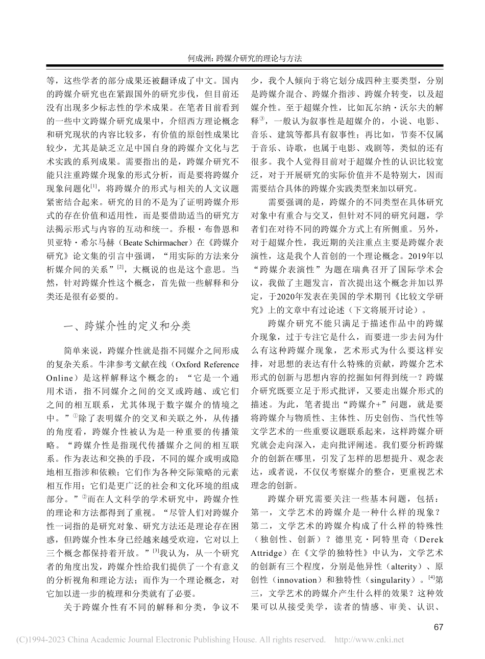 跨媒介研究的理论与方法_何成洲.pdf_第2页
