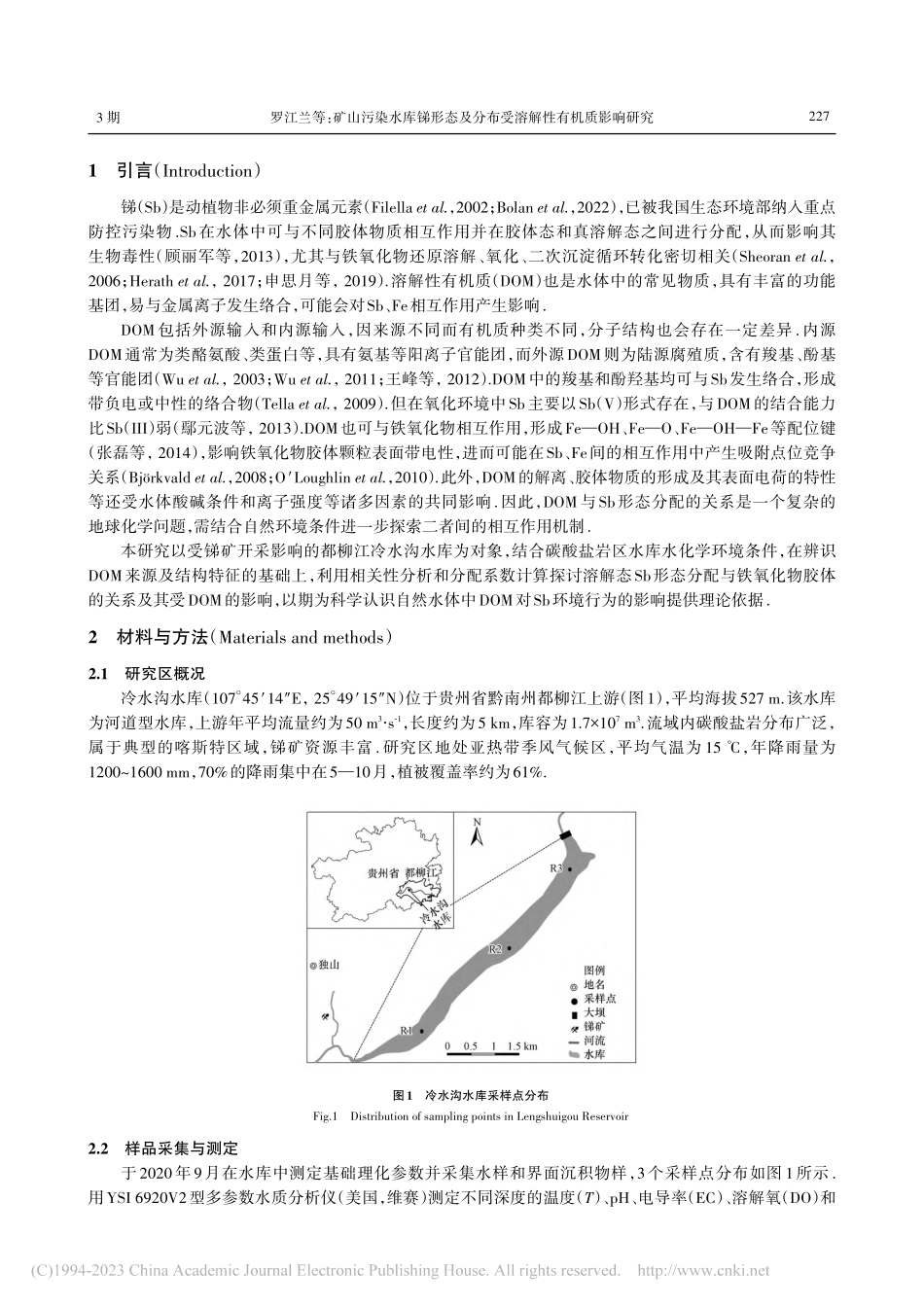 矿山污染水库锑形态及分布受溶解性有机质影响研究_罗江兰.pdf_第2页
