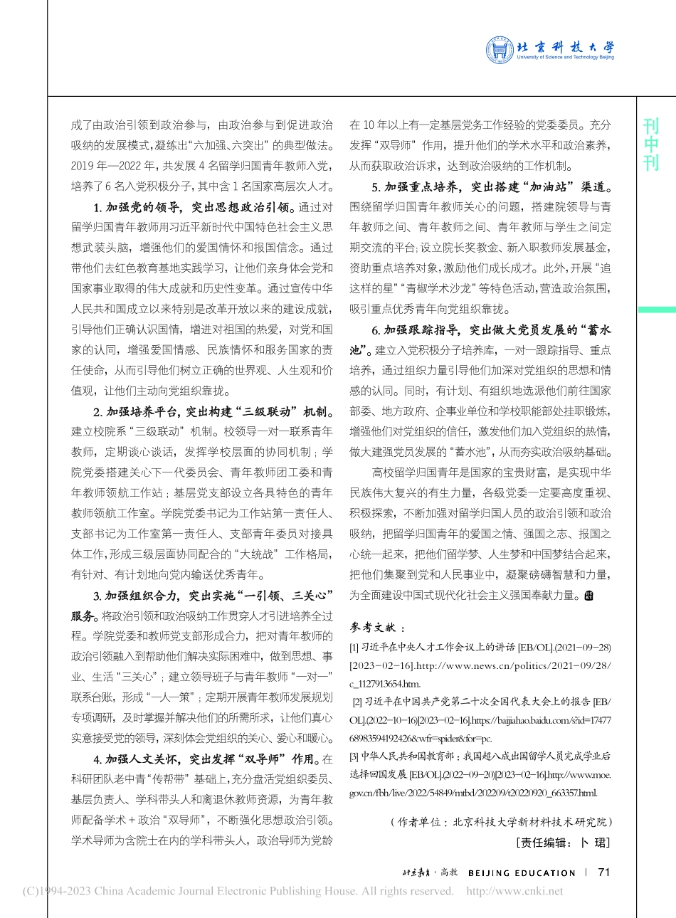 留学归国青年教师政治引领和...技大学新材料技术研究院为例_李芊.pdf_第3页