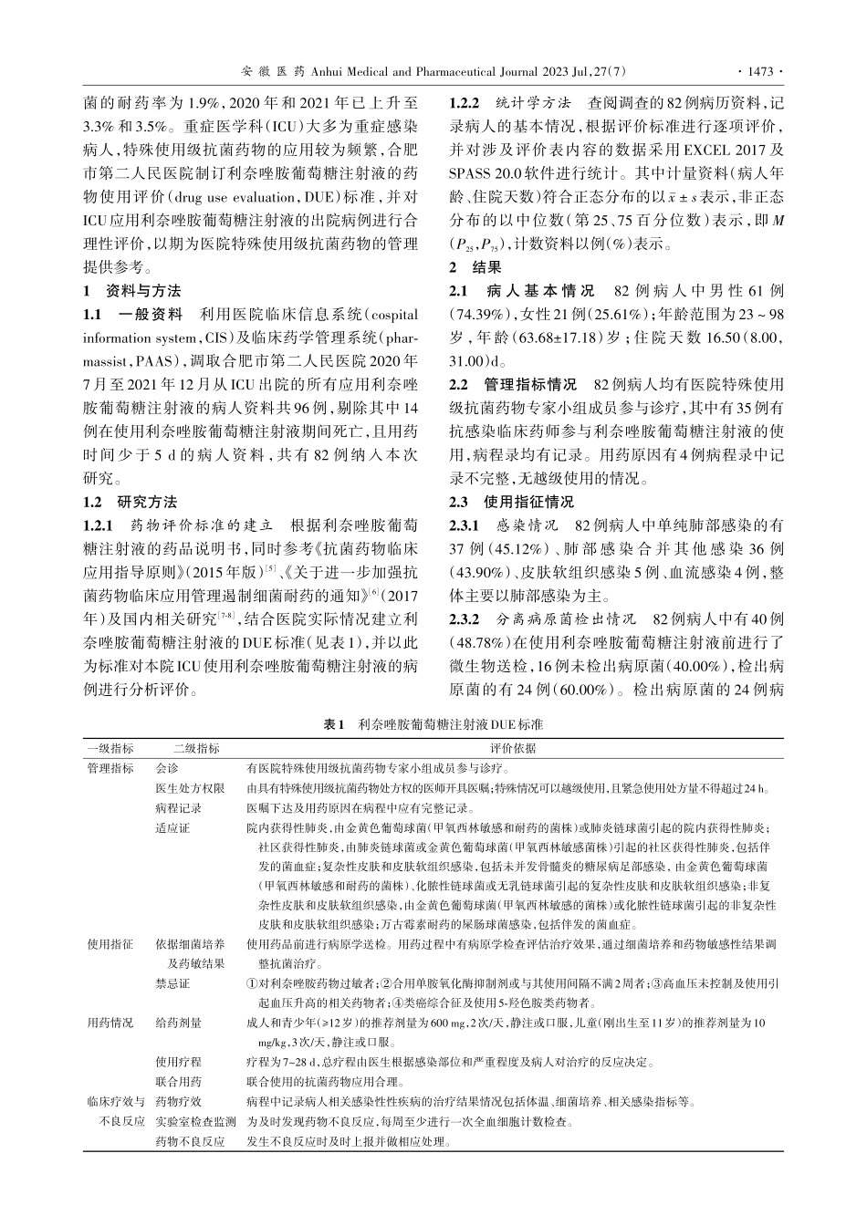 利奈唑胺葡萄糖注射液药物利...的建立及在重症医学科的应用_张正升.pdf_第2页