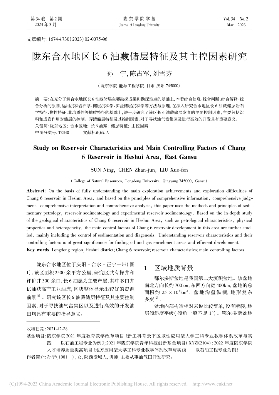 陇东合水地区长6油藏储层特征及其主控因素研究_孙宁.pdf_第1页