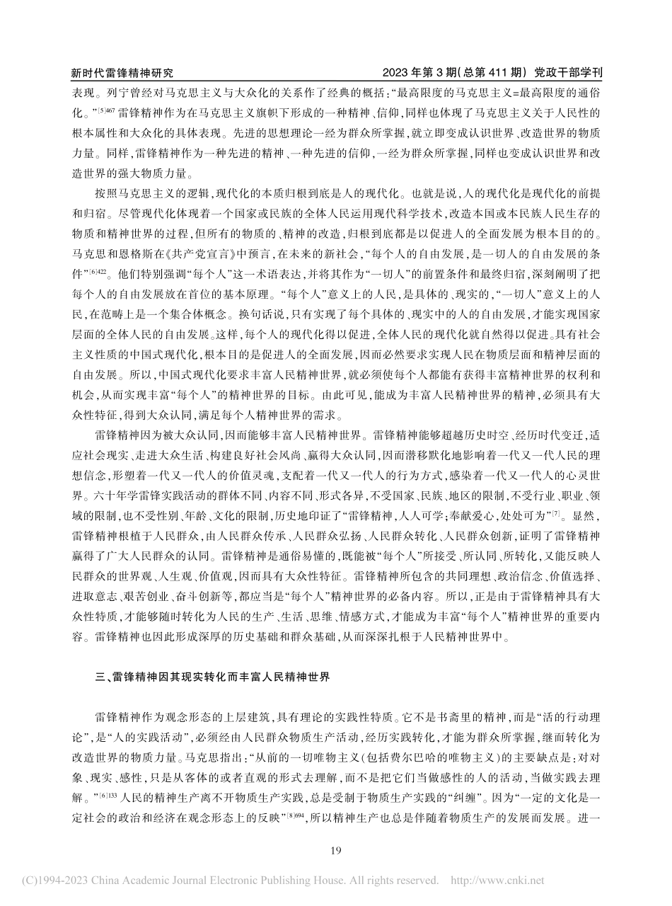 雷锋精神对丰富人民精神世界的重大意义_英明.pdf_第3页