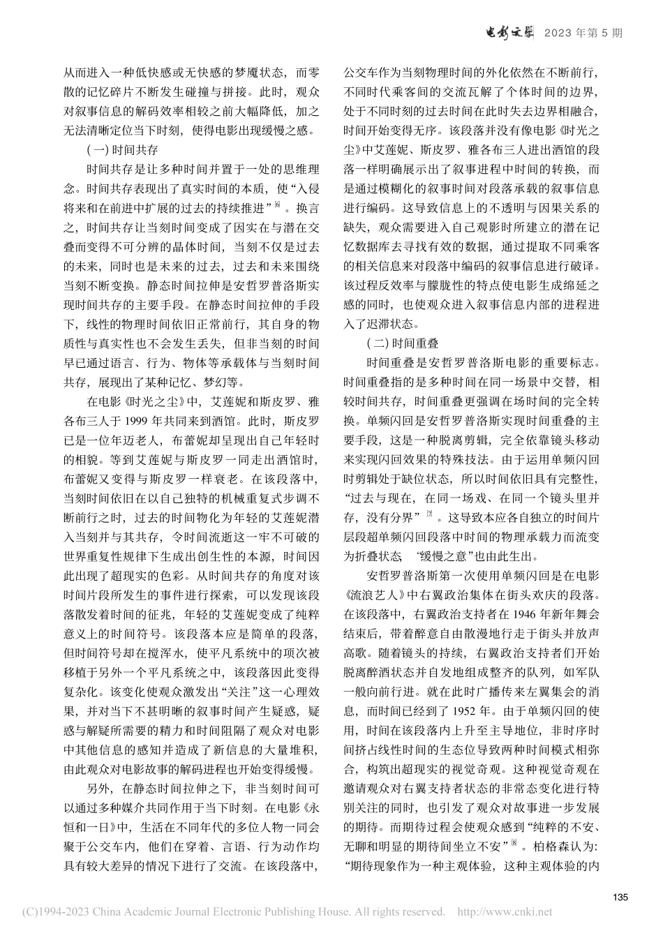 论安哲罗普洛斯慢美学电影中的时间痕迹_田成钰.pdf_第2页