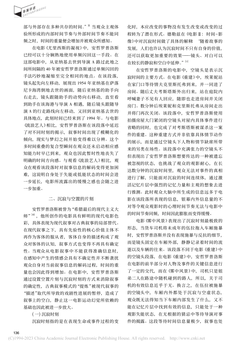 论安哲罗普洛斯慢美学电影中的时间痕迹_田成钰.pdf_第3页
