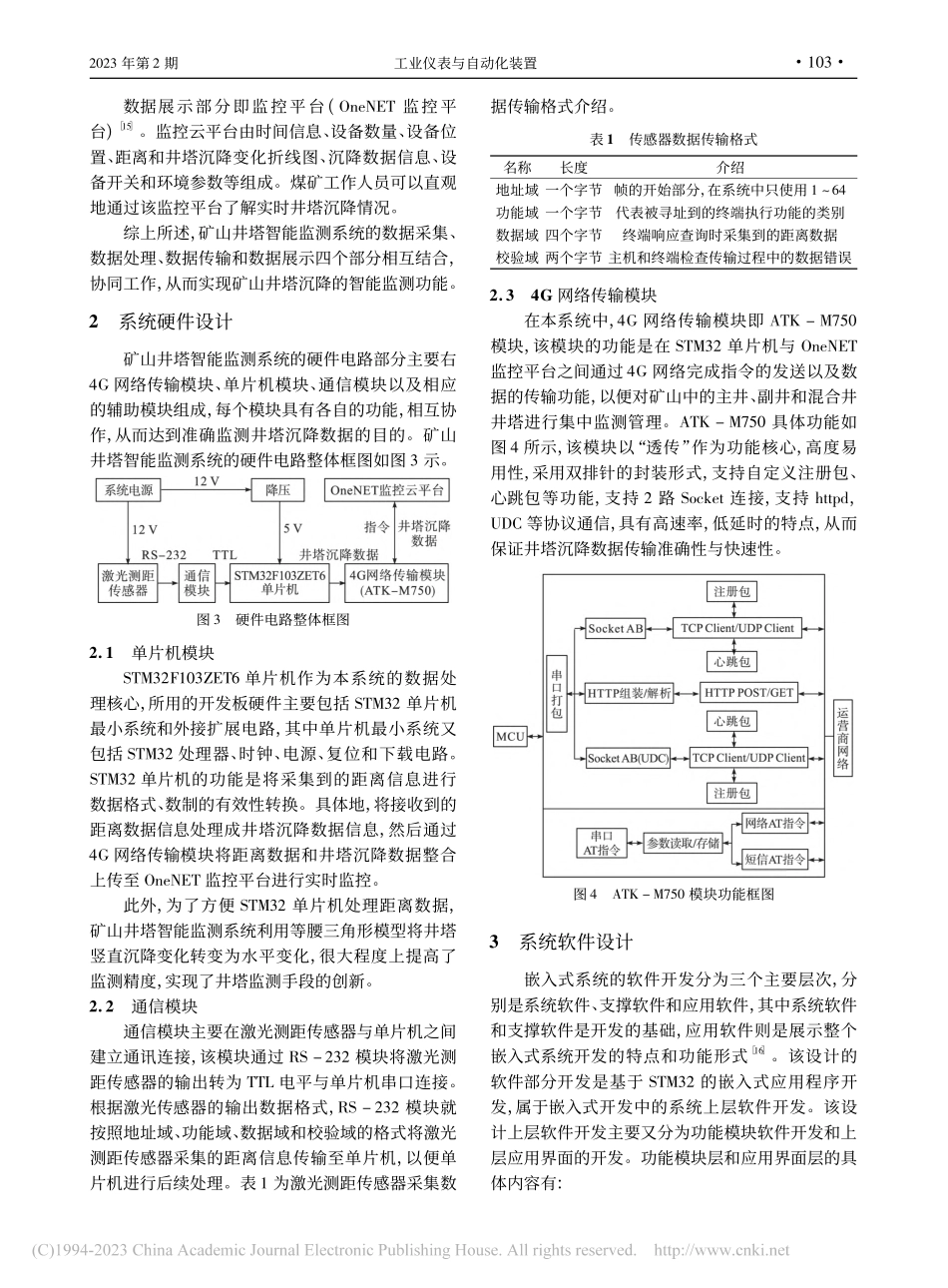 矿山井塔沉降智能监测系统_王东亮.pdf_第3页