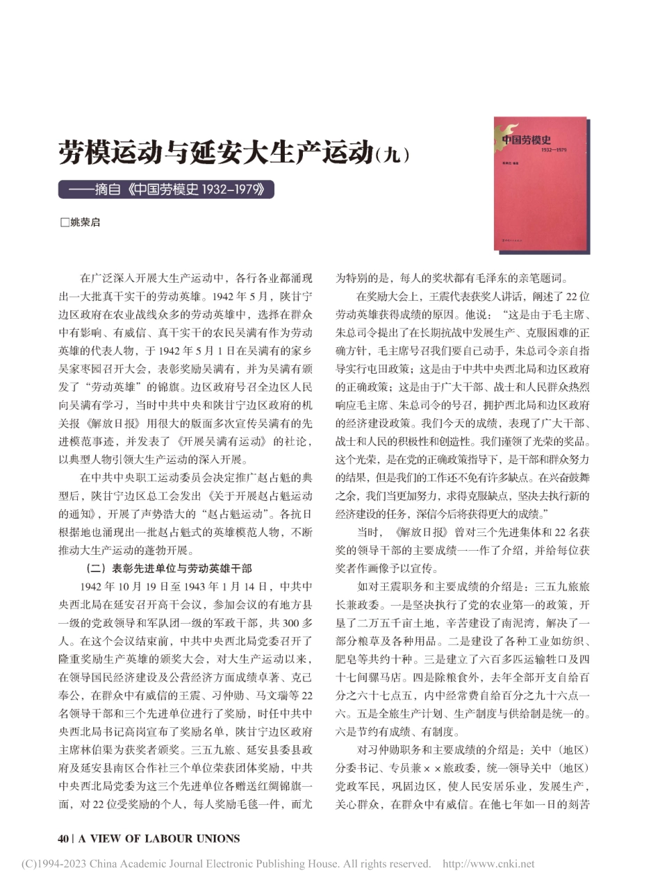 劳模运动与延安大生产运动（...劳模史1932-1979》_姚荣启.pdf_第1页