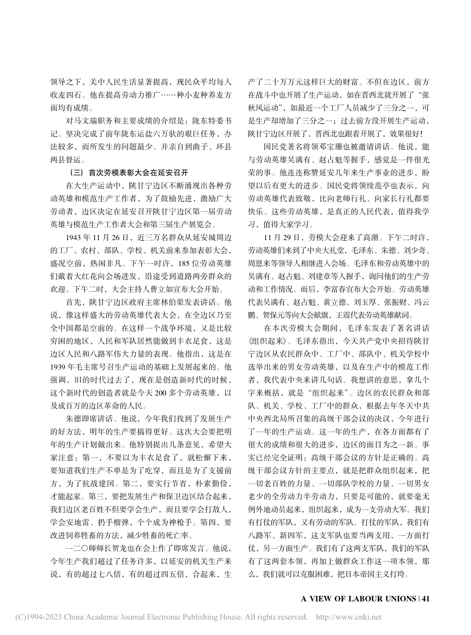 劳模运动与延安大生产运动（...劳模史1932-1979》_姚荣启.pdf_第2页