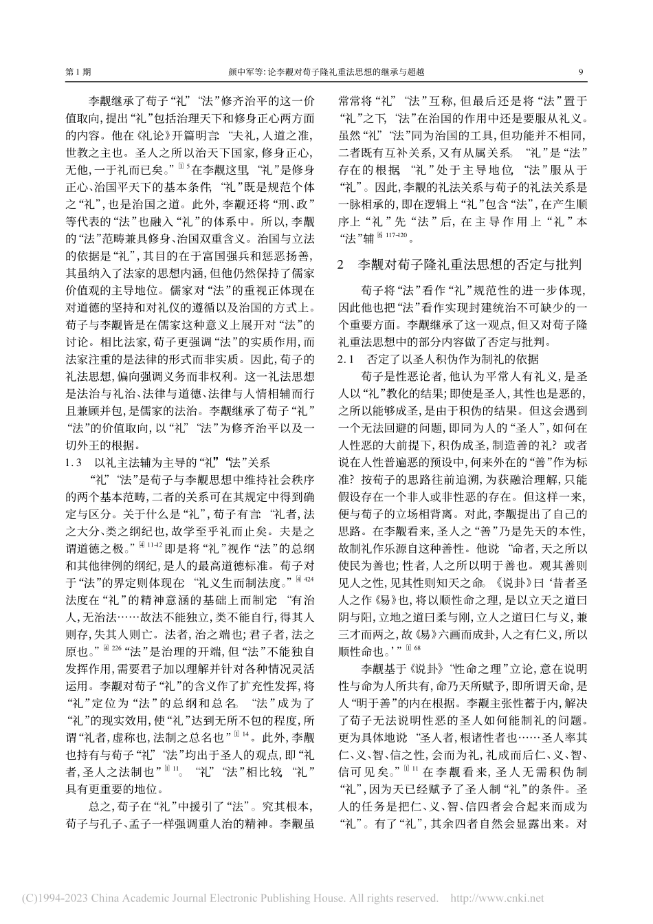 论李觏对荀子隆礼重法思想的继承与超越_颜中军.pdf_第3页