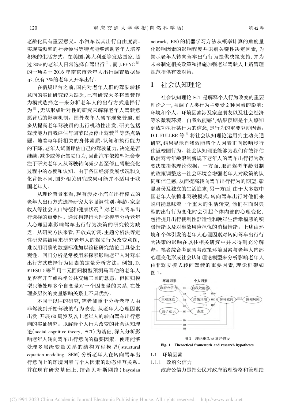 老年人驾车出行转移行为影响因素分析_陈龙.pdf_第2页