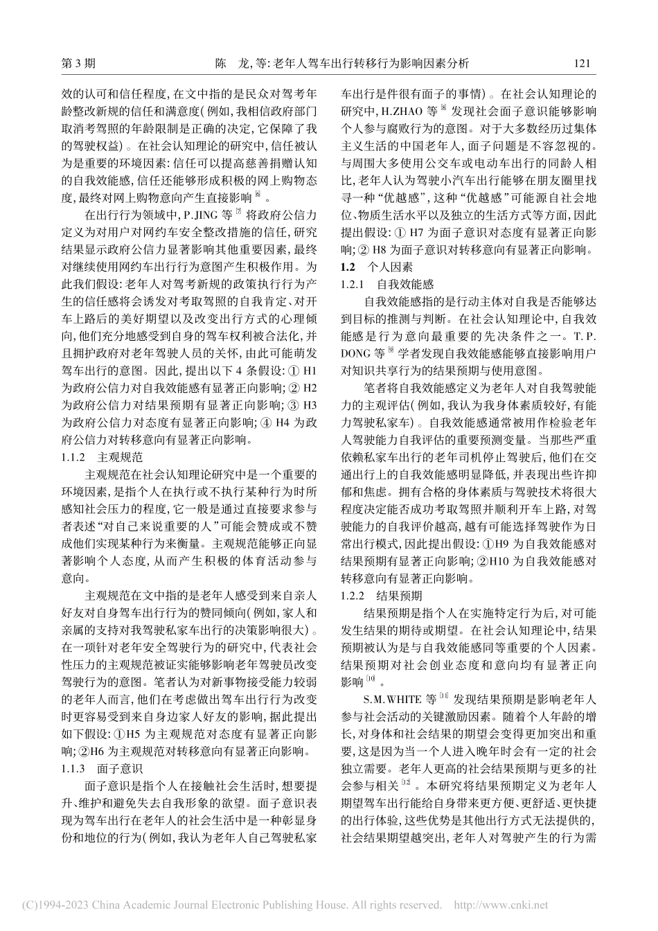 老年人驾车出行转移行为影响因素分析_陈龙.pdf_第3页