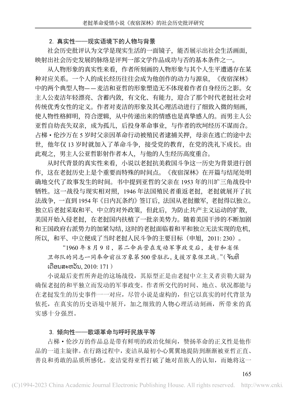 老挝革命爱情小说《夜宿深林》的社会历史批评研究_杨雅竹.pdf_第3页