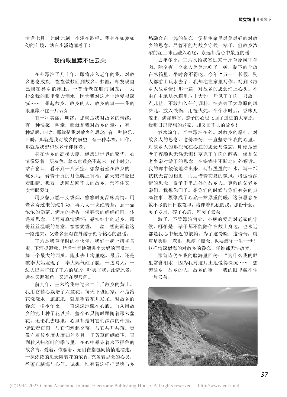 老屋门前那股流淌的山泉（外二篇）_张冰剑.pdf_第2页