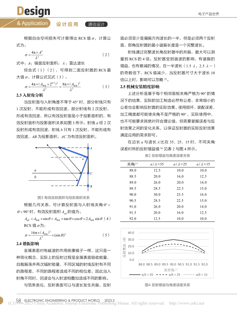 雷达角反射器设计和应用_李武旭.pdf_第3页