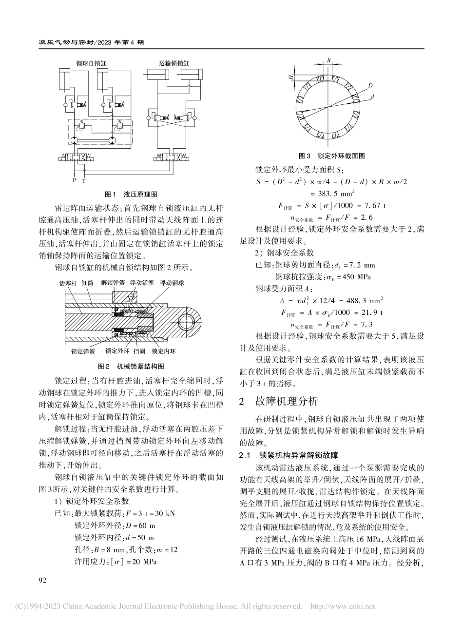 雷达用钢球自锁液压缸故障机理分析与解决措施_王永芝.pdf_第2页