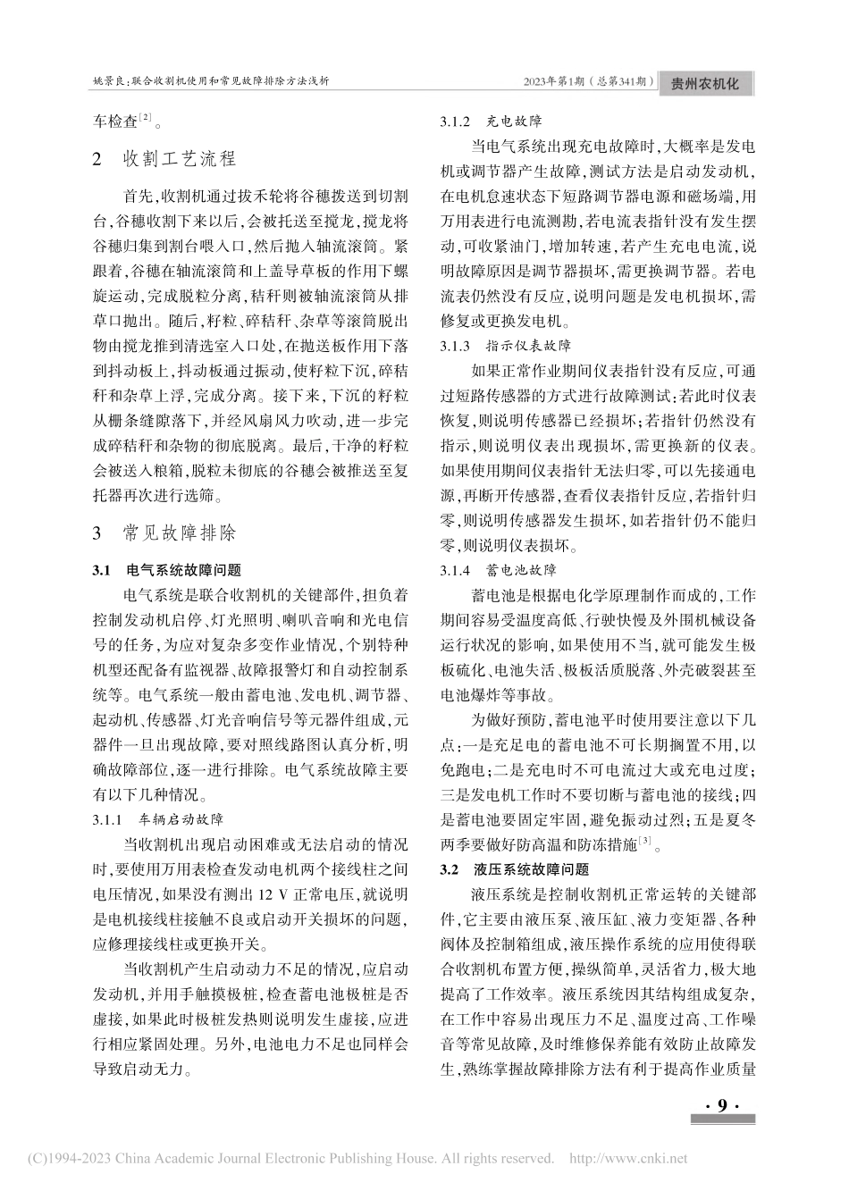 联合收割机使用和常见故障排除方法浅析_姚景良.pdf_第2页