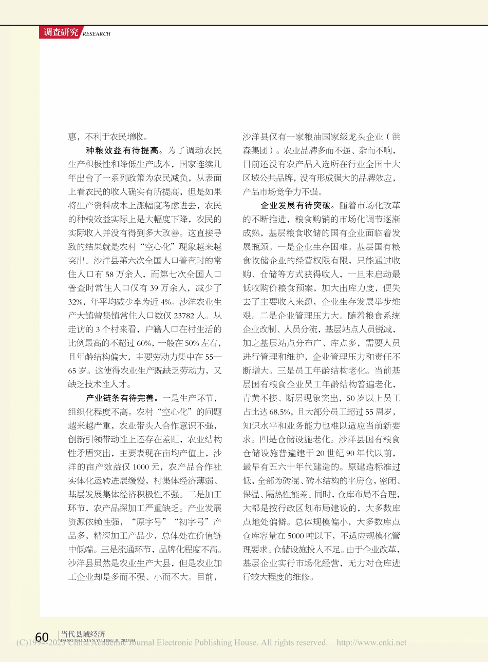 粮食安全面临的挑战及对策__以湖北省沙洋县为例_向慧.pdf_第3页