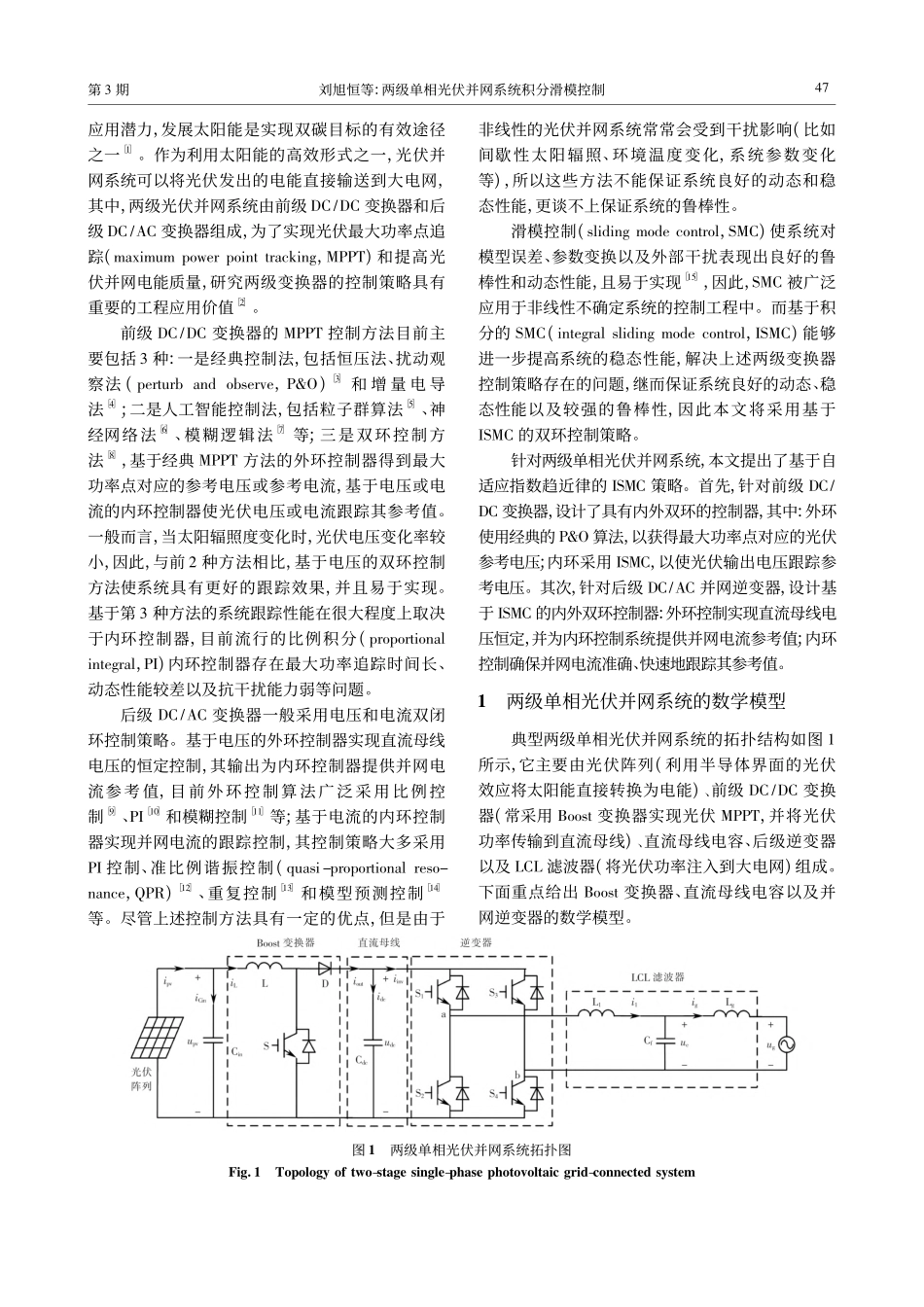 两级单相光伏并网系统积分滑模控制_刘旭恒.pdf_第2页