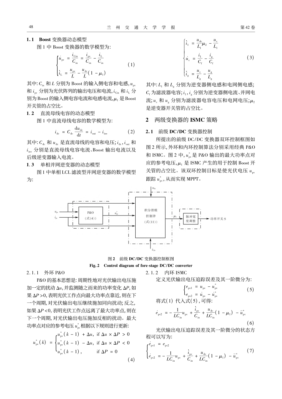 两级单相光伏并网系统积分滑模控制_刘旭恒.pdf_第3页