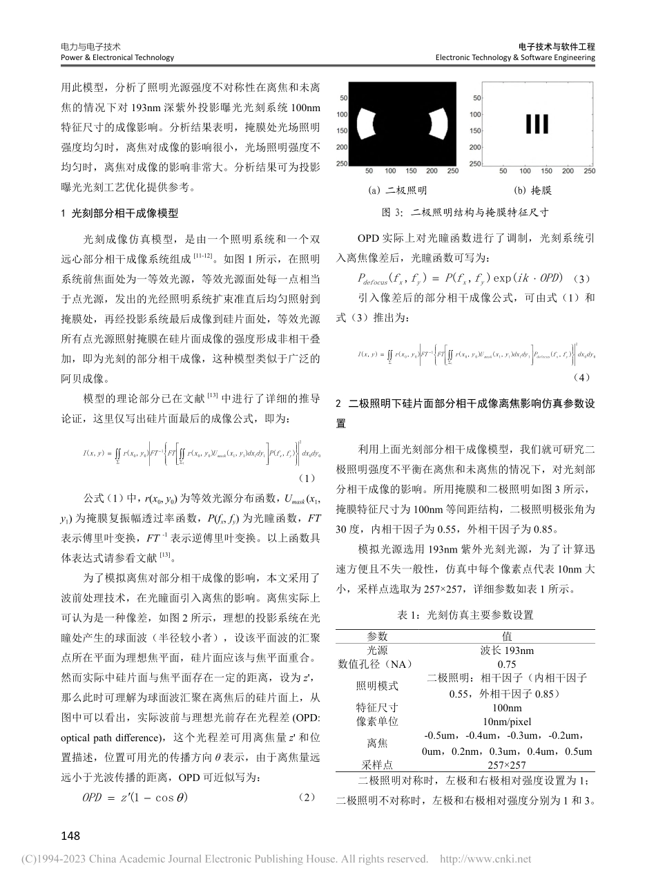 离轴照明强度不对称性对投影曝光光刻系统成像影响分析_陈德良.pdf_第2页